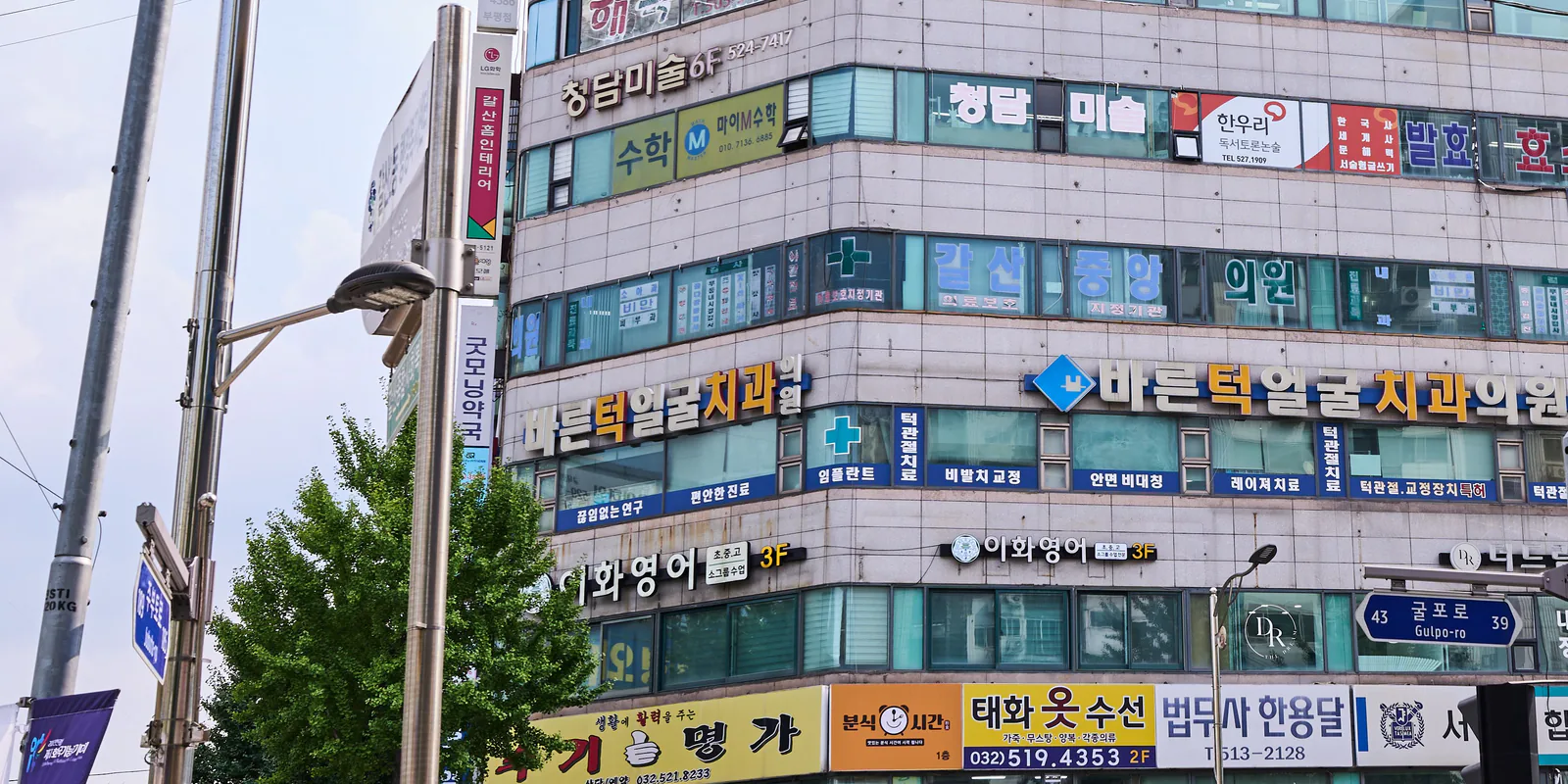 바른턱얼굴치과의원이 입주한 세광프라자 건물 주간 모습 — 인천 부평구 굴포로 42, 4층 외벽의 ‘바른턱얼굴치과의원’ 간판